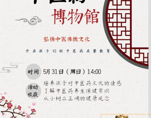 云上科普回顧|弘揚中醫(yī)傳統(tǒng)文化，開啟孩子們的中醫(yī)藥啟蒙教育