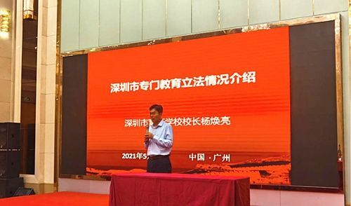 “非對(duì)稱性”理念適合專門(mén)教育！育新學(xué)校在全國(guó)研討會(huì)上介紹深圳經(jīng)驗(yàn)