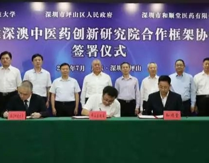 深澳中醫(yī)藥創(chuàng)新研究院落地深圳坪山，要建成國際化研究機構(gòu)